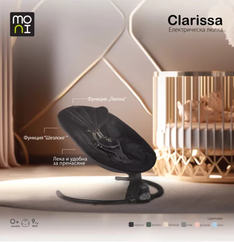 MONI Clarissa elektromos hinta bézs